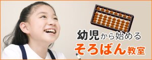 Gチャイルド そろばん教室