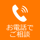 電話で問合わせ【0800-8888-111】