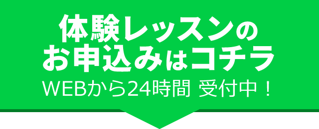 お申込み、お問合わせはコチラ